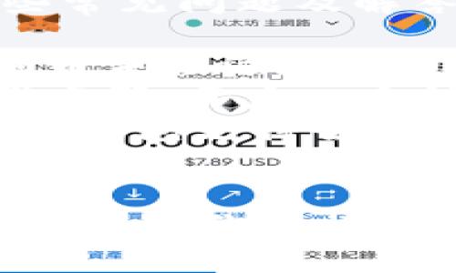 t p钱包中找到狗币的步骤如下：

步骤一：打开t p钱包应用
首先，确保你已经下载安装了t p钱包应用程序。打开应用后，登录你的账户。

步骤二：查看资产列表
在主界面中，找到“资产”或“钱包”选项，点击进入。这将列出你在钱包中持有的所有加密货币。

步骤三：搜索或筛选狗币
在资产列表中，你可以使用搜索框直接搜索“狗币”或“Doge”。如果没有搜索框，可以滚动浏览，以找到狗币的图标及名称。

步骤四：添加狗币（如果未显示）
如果在资产列表中没有看到狗币，你可以选择“添加资产”或“添加代币”功能。在列表中找到狗币并添加到你的资产中。

步骤五：管理狗币
一旦狗币出现在你的资产列表中，你就可以选择购买、出售或发送狗币。根据需要进行相应操作即可。

常见问题解答
在使用t p钱包中，有些用户可能会遇到问题。以下是一些常见问题及解答：
ul
    listrong为什么找不到狗币？/strong可能是因为狗币未被添加到钱包中，按照上述步骤添加即可。/li
    listrong如何确保狗币安全？/strong请务必使用强密码，开启双重认证，并定期备份钱包。/li
    listrongt p钱包支持哪些国家的用户？/strong这款钱包支持全球用户，但某些地区可能会有使用限制。/li
/ul

综上，t p钱包使得狗币的管理变得简单方便，只需几步，就能让你轻松掌握数字资产的动态。是否准备好开始你的狗币之旅了呢？