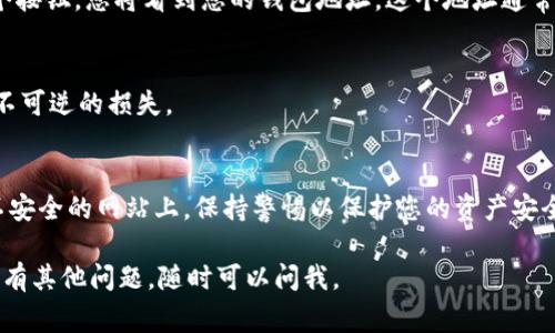 要查询TP（通常指的是TokenPocket钱包）的地址，您可以遵循以下步骤：

1. **打开TokenPocket钱包**：
   首先，确保您已经下载并打开了TokenPocket钱包。如果您没有安装，可以在App Store或Google Play中搜索“TokenPocket”并进行下载安装。

2. **登录您的钱包**：
   如果您之前设置了密码或其他安全方式，请使用您的登录凭证进入钱包。

3. **找到您的钱包地址**：
   在钱包的主界面，您会看到您的资产信息。在资产页面，您可以找到不同类型的数字货币。您选择您感兴趣的币种（如BTC、ETH等），点击进入该币种的页面。

4. **获取钱包地址**：
   在币种的详细页面中，您一般可以看到“接收”或“收款”按钮。点击这个按钮，您将看到您的钱包地址。这个地址通常是以字母和数字组合而成的字符串，您可以选择复制地址或者截图保存。

5. **确保地址的准确性**：
   在发送或接收资金时，一定要再次确认资金地址的准确性，以免造成不可逆的损失。

6. **注意安全**：
   不要将您的钱包地址与任何不信任的方共享，尤其是在社交媒体或不安全的网站上，保持警惕以保护您的资产安全。

希望以上步骤对您有帮助，祝您在数字货币的世界中一帆风顺！如果您还有其他问题，随时可以问我。