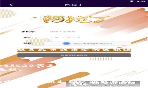 要将TP钱包中的数字资产从币安转移到火币，可以遵循以下步骤。这里以一种常见的加密货币（如比特币或以太坊）为例，具体操作流程可能因币种而有所不同。请根据实际情况进行调整。

### 步骤：

1. **登录币安账户**
   - 访问币安官网，使用你的账户信息登录。

2. **选择提币**
   - 在币安平台，找到“钱包”选项，点击“现货钱包”。
   - 找到你想转出的数字资产，点击相应的“提币”按钮。

3. **获取火币的钱包地址**
   - 登录到你的火币账户，选择“资产”或“钱包”选项。
   - 找到你要接收的数字资产，复制相应的提币地址。确保选择正确的资产和网络，以免资金丢失。

4. **填写提币信息**
   - 返回币安，粘贴你从火币复制的地址到提币地址栏。
   - 输入要转出的金额，并确认相关的网络费用。

5. **确认提币**
   - 检查所有信息，确保地址和金额无误。然后确认提币。
   - 根据币安的要求，完成二次验证（例如短信验证码或谷歌验证码）。

6. **等待确认**
   - 提币请求提交后，通常会在区块链上生成交易，需等待一定的确认时间。可以通过区块链浏览器查看交易状态。

7. **检查火币账户**
   - 在你的火币账户中，查看资产是否已成功转入。如果资金未及时到账，可以联系火币或币安的客服进行查询。

### 注意事项：

- **确认网络选择**：确保在币安提币时选择与你在火币接受的相同网络（如ERC20代表以太坊网络），错误的网络可能会导致资金丢失。
- **操作小额测试**：首次转账时，可以选择少量进行测试，以确保流程正确无误。
- **安全性**：确保你的账户启用了双重认证等安全措施，防止账户被盗。

如果你在过程中遇到问题，可以随时查阅币安和火币的官方帮助文档，或咨询它们的客服支持以获取帮助。