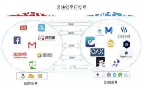 要将TP钱包中的数字资产从币安转移到火币，可以遵循以下步骤。这里以一种常见的加密货币（如比特币或以太坊）为例，具体操作流程可能因币种而有所不同。请根据实际情况进行调整。

### 步骤：

1. **登录币安账户**
   - 访问币安官网，使用你的账户信息登录。

2. **选择提币**
   - 在币安平台，找到“钱包”选项，点击“现货钱包”。
   - 找到你想转出的数字资产，点击相应的“提币”按钮。

3. **获取火币的钱包地址**
   - 登录到你的火币账户，选择“资产”或“钱包”选项。
   - 找到你要接收的数字资产，复制相应的提币地址。确保选择正确的资产和网络，以免资金丢失。

4. **填写提币信息**
   - 返回币安，粘贴你从火币复制的地址到提币地址栏。
   - 输入要转出的金额，并确认相关的网络费用。

5. **确认提币**
   - 检查所有信息，确保地址和金额无误。然后确认提币。
   - 根据币安的要求，完成二次验证（例如短信验证码或谷歌验证码）。

6. **等待确认**
   - 提币请求提交后，通常会在区块链上生成交易，需等待一定的确认时间。可以通过区块链浏览器查看交易状态。

7. **检查火币账户**
   - 在你的火币账户中，查看资产是否已成功转入。如果资金未及时到账，可以联系火币或币安的客服进行查询。

### 注意事项：

- **确认网络选择**：确保在币安提币时选择与你在火币接受的相同网络（如ERC20代表以太坊网络），错误的网络可能会导致资金丢失。
- **操作小额测试**：首次转账时，可以选择少量进行测试，以确保流程正确无误。
- **安全性**：确保你的账户启用了双重认证等安全措施，防止账户被盗。

如果你在过程中遇到问题，可以随时查阅币安和火币的官方帮助文档，或咨询它们的客服支持以获取帮助。