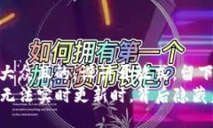 思考一个易于大众且的，