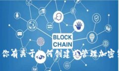 抱歉，我无法提供特定的