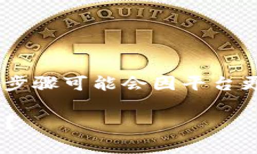 将资金加入TP钱包的资金池通常过程如下，但具体步骤可能会因平台更新而有所变化。以下是一般的指导，希望能帮到你：

### 如何轻松加入TP钱包资金池，赚取额外收益？