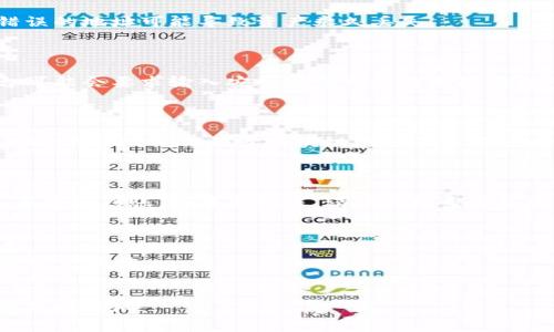 出金流程通常涉及几个步骤，以下是一般的指导，具体情况可能因平台的不同而有所差异。请确保在进行任何交易前，您已详细了解相关平台的规则和操作指南。

### 如何在TP钱包中出金：

#### 1. 登录TP钱包账户
步骤一：访问官网或应用程序
打开您的浏览器或TP钱包应用，输入您的账号和密码进行登录。如果您还没有账户，需要先进行注册。

#### 2. 找到出金选项
步骤二：查找出金或提现功能
在主界面或用户中心中找到“出金”或“提现”选项。此选项可能在“资产管理”或“钱包”页面内。

#### 3. 选择出金的资产
步骤三：选择要提取的数字资产
选择您希望提取的数字资产，如USDT、BTC等。请注意，不同资产的出金流程和手续费用可能不同。

#### 4. 填写提现信息
步骤四：输入提现地址和金额
填写您想要提现的金额和接收地址。确保接收地址正确无误，因为错误的地址可能导致资产永久丢失。

#### 5. 确认交易
步骤五：确认出金请求
仔细检查所有信息是否准确无误，然后确认提交出金请求。有的平台可能会要求输入安全密码或进行二次验证，以确保账户安全。

#### 6. 等待处理
步骤六：等待处理和确认
提交出金请求后，系统会进行处理。这个过程可能需要几分钟到几小时，具体时间依赖于区块链网络的繁忙程度和平台的交易处理能力。在此期间，您可以在交易记录中查看状态。

#### 7. 检查到账情况
步骤七：确认资金到账
出金请求处理完成后，请在您的钱包或者交易所账户中确认资金是否已经到账。如果未到账，请及时联系客服查询。

### 注意事项：
- **手续费**：出金时请注意手续费的收取，确保您了解提现的成本。
- **安全性**：始终保护好您的账户信息，不要随意向他人透露您的账户细节。
- **政策更新**：平台的出金政策可能会有变动，请及时关注官方公告。

希望以上步骤能帮助您顺利通过TP钱包进行出金。如有其他问题，请随时询问。