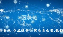 在将BTC从TP钱包转入币安时