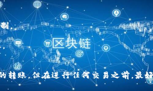 在将BTC从TP钱包转入币安时，需要选择与币安平台兼容的区块链网络。对于比特币（BTC），通常使用的链是比特币主链。具体步骤如下：

1. **打开TP钱包**：登录你的TP钱包账户。
2. **选择比特币**：在钱包中找到比特币（BTC）选项。
3. **选择转账**：点击转账或者发送。
4. **输入币安收款地址**：在币安交易所中找到你的BTC充值地址，并复制。
5. **粘贴地址**：在TP钱包中粘贴币安提供的收款地址。
6. **确认金额与链**：确保转账金额正确，并选择“比特币主链”进行转账。
7. **完成转账**：确认无误后，完成转账请求。

请注意，确保网络选择正确，以避免资产丢失。通常，币安接受比特币主链的转账，但在进行任何交易之前，最好先核实币安的官方帮助文档或客服支持，以确保信息的准确性和安全性。