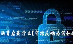 TP钱包的背后是什么？市场