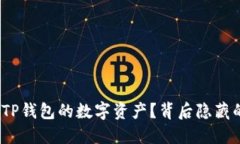 : 如何轻松兑换TP钱包的数