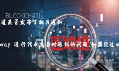 关于“TP钱包 Uniswap 交易卖