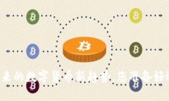 FCB币：未来的数字货币新