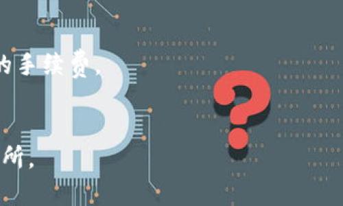 要将TP钱包中的资产提币到交易所，需要选择合适的通道，通常包括以下几个步骤：

### 1. 选择通道
TP钱包支持多种区块链网络。因此，在提币时，第一步是选择您要提取的代币的区块链网络。例如，如果您要提取USDT，您可能需要选择Ethereum、Tron或BSC等。

### 2. 获取交易所地址
在您所选的交易所，找到您的资产充值地址。在填写提币信息时确保地址正确，以避免资产丢失。

### 3. 输入提币金额
在TP钱包中输入您要提取的金额。在提币过程中，通常会有最小提币金额的限制，确保您输入的金额符合要求。

### 4. 确认交易
在提交提币请求之前，TP钱包会向您显示所有信息，包括提币金额、区块链网络和目标地址。仔细核对这些信息，确认无误后再进行下一步。

### 5. 签名和发送
TP钱包会要求您输入交易密码或进行其他形式的确认来签名交易。确认后，提交提币请求。

### 6. 等待到账
提币请求发出后，通常需要一定的时间才能到账。根据网络拥堵情况，时间可能会有所不同。您可以在钱包或交易所上查看交易状态，确保资产成功到达。

### 小贴士
- 在选择通道时，注意网络收费及速度，某些通道可能会有更高的手续费。
- 请务必核对地址，错误的地址可能会导致资产永久丢失。

通过遵循上述步骤，您可以顺利地将TP钱包中的资产提币到交易所。