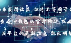 关于“TP钱包”是否对Do