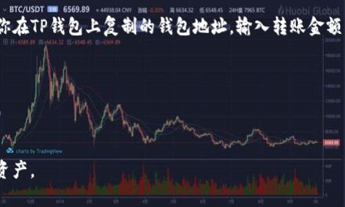 关于TP钱包是否可以接受火币网的USDT（泰达币），答案是肯定的。TP钱包是一款多功能的数字货币钱包，支持多种加密货币的存储和交易，包括USDT。火币网是一个著名的数字货币交易平台，你可以在火币网购买USDT，并将其转移到TP钱包中。

以下是一些关于如何在TP钱包中接收火币网USDT的步骤：

1. **注册和安装TP钱包**：首先，确保你已经在手机上安装了TP钱包，并且完成了注册。

2. **获取TP钱包地址**：打开TP钱包，找到USDT的存储部分。系统会生成一个独特的钱包地址，你需要复制这个地址。

3. **转账操作**：登录你的火币网账户，进入资金管理页面，选择USDT的账户。然后选择提币，粘贴你在TP钱包上复制的钱包地址，输入转账金额，确认无误后提交申请。

4. **确认到账**：转账完成后，你可以在TP钱包的USDT账户中查看到账情况。

请注意，确保在转账时选择正确的网络（如ERC20或TRC20）以防止资产丢失。

总之，TP钱包能够接收火币网的USDT，操作相对简单，只需遵循上述步骤即可安全地转移你的数字资产。