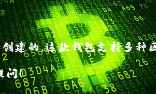 TP钱包（TP Wallet）是一款加密货币钱包，主要是由中国团队开发和创建的。这款钱包支持多种区块链资产的存储和管理，提供了用户友好的界面和安全的交易功能。

如果您对TP钱包有更多的疑问或者需要了解具体的信息，欢迎随时提问！