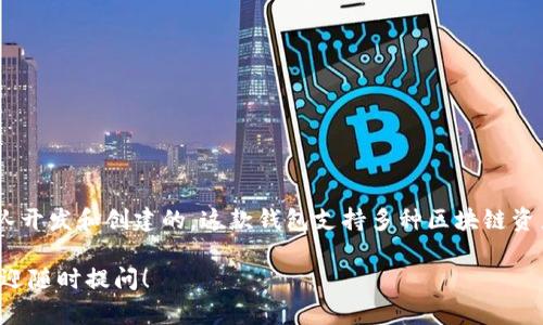 TP钱包（TP Wallet）是一款加密货币钱包，主要是由中国团队开发和创建的。这款钱包支持多种区块链资产的存储和管理，提供了用户友好的界面和安全的交易功能。

如果您对TP钱包有更多的疑问或者需要了解具体的信息，欢迎随时提问！