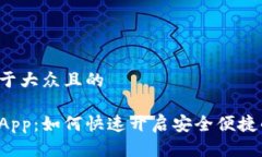 思考一个易于大众且的下