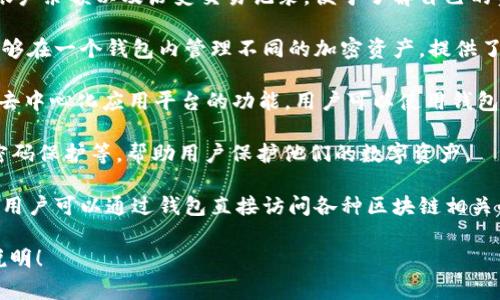 tP钱包通常是指一种数字钱包，主要用于存储加密货币和进行相关交易。它能帮助用户管理和使用自己的数字资产。以下是tP钱包的几种常见功能：

1. **存储加密货币**：tP钱包允许用户安全存储自己的加密货币，如比特币、以太坊等。用户的私钥和公钥被安全保存在钱包中。

2. **发送和接收加密货币**：用户可以通过tP钱包轻松地向其他用户发送或接收加密货币，使得交易变得更加方便快捷。

3. **查看余额和交易记录**：用户可以随时查看自己钱包中的账户余额以及历史交易记录，便于了解自己的资产状况。

4. **管理资产投资**：一些tP钱包还支持多种加密货币，用户能够在一个钱包内管理不同的加密资产，提供了一种便捷的投资管理方案。

5. **参与DApp（去中心化应用）**：许多tP钱包已经集成了访问去中心化应用平台的功能，用户可以使用钱包与这些应用进行交互，例如进行去中心化交易、玩区块链游戏等。

6. **安全功能**：tP钱包一般提供多种安全措施，如双重验证、密码保护等，帮助用户保护他们的数字资产。

7. **连接区块链网络**：tP钱包通常与区块链网络直接集成，使用户可以通过钱包直接访问各种区块链相关的服务。

如果您有具体的问题或想要了解tP钱包的某个方面，请进一步说明！