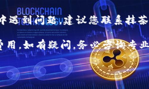 在这里，我将为您提供一个关于如何将抹茶（Matcha）中的数字货币提取到TP钱包的详细说明。但是请您注意，具体步骤可能会因交易所的更新而有所不同，始终建议您参考官方文档或联系支持团队。

### 提取数字货币至TP钱包的步骤

#### 1. 准备工作
在开始之前，确保您已完成以下步骤：
- 确保您在抹茶（Matcha）上拥有一个帐户，并已完成身份验证。
- 下载并安装TP钱包，并创建一个钱包地址。

#### 2. 获取TP钱包地址
- 打开TP钱包，找到“接收”或“钱包地址”选项。
- 复制您的TP钱包地址。请务必确认地址的正确性。

#### 3. 登录抹茶（Matcha）
- 前往抹茶交易所网站，输入您的凭据登录。
- 完成任何必要的安全验证（如短信验证码或双重身份验证）。

#### 4. 进入提币界面
- 登录后，导航到“钱包”或“资产”部分，找到您希望提取的数字货币。
- 点击“提币”按钮，这通常会在所选资产的旁边。

#### 5. 输入提币信息
- 在提币界面，输入您的TP钱包地址。确认地址输入正确，并与您复制的地址完全一致。
- 输入您希望提取的金额，确保这一金额在交易所允许提取的范围内。

#### 6. 确认交易
- 一旦输入所有信息，系统会显示交易摘要，包括提币费用、到账时间等。
- 仔细检查所有信息，确认无误后，点击“提交”或“确认”按钮。

#### 7. 完成验证
- 根据交易所的要求，您可能需要进行一些额外的身份验证。例如，可能需要输入邮箱验证码或进行二次确认。

#### 8. 查看提币状态
- 提交后，您可以在交易所的“提币记录”中查看交易状态。
- 提币完成后，您也可以在TP钱包中查看您提取的资产是否到账。

#### 9. 注意事项
- 提币会涉及一定的手续费，具体金额会在提币界面显示。
- 提币时间可能会因网络拥堵等因素而有所不同，通常在几分钟到几小时内到账。
- 确保对照数字货币的最小提币金额，否则提币可能会失败。

通过以上步骤，您就可以将抹茶中的数字货币成功提取到TP钱包中。如果在操作过程中遇到问题，建议您联系抹茶的客服或查看他们的帮助文档。

**提醒：** 转账数字货币存在风险，务必小心进行，确保您了解每一步的含义和相关费用。如有疑问，务必咨询专业人士或参考官方信息。

如果您需要进一步的信息或帮助，请随时告诉我！