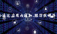 关于TP钱包转账成功的通知