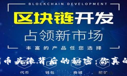 揭开TP钱包代币头像背后的秘密：你真的了解它们吗？