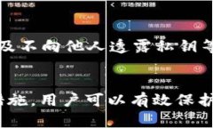 TP钱包作为一种数字货币钱