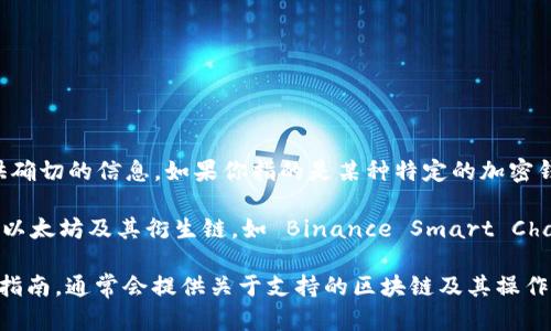 由于“t p钱包”指的并不是一个广为人知的应用或钱包名称，因此我将无法提供确切的信息。如果你指的是某种特定的加密钱包或是某一条特定区块链，请提供更多的具体信息，以便我能够更好地帮助你。

通常情况下，转币的具体链路取决于该钱包的支持的区块链网络。例如，比特币、以太坊及其衍生链，如 Binance Smart Chain、Polygon 等，不同的钱包可能会支持不同的链。

如果你在寻找特定于某个钱包的转币细节，建议查阅该钱包的官方文档或用户指南，通常会提供关于支持的区块链及其操作流程的信息。如果你能够给出更多的上下文，我也乐意进行更深入的解释！