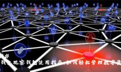 ### TP钱包观察钱包使用指