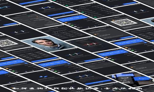 如何查询TP钱包收款记录：全方位指南