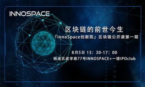   tp身份证钱包的用途与优势解析 / 

 guanjianci tp身份证钱包, 数字身份证, 身份验证, 移动支付 /guanjianci 

---

# 内容主体大纲

## 一、引言
- 介绍tp身份证钱包的概念
- 发展背景及市场需求

## 二、tp身份证钱包的功能
### 2.1 身份验证
- 验证个人身份的方式
- 应用场景与便利性

### 2.2 移动支付
- 如何在支付过程中使用身份证钱包
- 优势与传统支付方式的对比

### 2.3 数据安全与隐私保护
- tp身份证钱包在安全方面的措施
- 为什么选择数字化身份管理

## 三、tp身份证钱包的优势
### 3.1 便捷性
- 使用tp身份证钱包的方便性
- 消除携带实体身份证的烦恼

### 3.2 兼容性
- 与其他应用程序的兼容情况
- 各大行业的适用性

### 3.3 环保
- 数字身份证对环境的影响
- 减少纸质资源的消耗

## 四、如何使用tp身份证钱包
### 4.1 注册与设置
- 注册流程的详细步骤
- 功能设置与个性化配置

### 4.2 实际使用
- 具体使用案例分析
- 常见问题与解决方法

## 五、发现tp身份证钱包的潜在问题
### 5.1 安全隐患
- 可能的安全风险及防范措施

### 5.2 用户接受度
- 不同年龄层用户的接受情况
- 收集用户反馈与改进建议

## 六、未来发展趋势
### 6.1 市场前景
- 关于市场规模的预测
- 技术进步对tp身份证钱包的影响

### 6.2 政府政策支持
- 政策对数字身份证推广的促进作用

## 七、结论
- 总结tp身份证钱包的价值与未来

---

## 一、引言

在如今这个数字化快速发展的时代，传统的身份验证方法逐渐显得笨拙，tp身份证钱包作为一种新兴的数字身份管理工具，逐步走入了人们的视野。tp身份证钱包不仅可以提供便捷的身份验证服务，还能与移动支付等现代生活方式紧密结合，为用户带来极大的便利。本文将深入探讨tp身份证钱包的用途及其在日常生活中的重要性。

---

## 二、tp身份证钱包的功能

### 2.1 身份验证

tp身份证钱包的核心功能之一就是身份验证。在一些情况下，例如在银行开户、购买机票等场景中，用户需要提供身份证明。传统上，用户需要携带实体身份证，增加了携带的负担。而使用tp身份证钱包，用户只需在手机上打开应用程序，展示二维码或相关信息，便可以快速完成身份验证，极大地提高了效率。

### 2.2 移动支付

除了身份验证，tp身份证钱包还可以用于移动支付。用户可以在商店、餐厅等场所通过扫码支付，简化了支付流程，用户无需携带现金或银行卡，仅凭借手机即可完成交易。相比于传统支付方式，tp身份证钱包的使用不仅提高了支付效率，也减轻了用户的负担。

### 2.3 数据安全与隐私保护

tp身份证钱包在数据安全和隐私保护方面采取了多重措施。通过加密存储用户的个人信息以及使用生物识别技术（如指纹或面部识别），tp身份证钱包能够有效防止信息泄露，保障用户的隐私安全。这一点对于用户在使用数字身份时尤为重要，因为身份信息的安全直接关系到个人的财务和隐私。

---

## 三、tp身份证钱包的优势

### 3.1 便捷性

tp身份证钱包的使用极具便捷性。用户随时随地都可以通过手机访问自己的身份证明信息，避免了丢失或遗忘实体身份证的麻烦。此外，tp身份证钱包通常界面友好，操作简便，用户只需几个简单的步骤即可完成所需功能，相比于以往的繁琐程序，大大节省了用户的时间。

### 3.2 兼容性

tp身份证钱包的另一大优势是其良好的兼容性。它可以与许多其他应用程序无缝集成，例如：购票平台、银行APP等，支持多种服务的身份验证和支付功能。同时，各个行业的商家也逐渐采用数字身份的方式，提升了服务的效率及用户体验。

### 3.3 环保

在提倡环保的时代背景下，tp身份证钱包作为数字化解决方案，有助于减少纸质资源的消耗。传统身份证的制作过程不仅需要纸张，还需要人力、物力等多项资源。而通过推行数字身份，tp身份证钱包可以有效减少对自然资源的使用，进而为环境保护做出贡献。

---

## 四、如何使用tp身份证钱包

### 4.1 注册与设置

tp身份证钱包的注册过程一般比较简单，用户只需下载相应的应用程序，然后填写个人信息并进行身份验证。这一过程通常包括上传个人验证码、身份证照片以及进行面部识别等步骤。完成后，用户可根据自己的需求进行个性化设置，例如设置支付密码、隐私选项等。在注册完成后，用户便可以畅享tp身份证钱包带来的各种便利。

### 4.2 实际使用

在实际使用中，tp身份证钱包可应用于各种场景。例如在商超购物时，用户仅需打开应用程序，生成二维码，商家通过扫二维码即可快速完成交易。此外，tp身份证钱包在办理各种业务（如网上购票、酒店入住等）时，都是一种便捷无比的选择。然而，用户在使用过程中可能会遇到一些问题，如二维码失效、网络不稳定等，这时需及时寻求客服帮助，解决相关疑问，保障良好的用户体验。

---

## 五、发现tp身份证钱包的潜在问题

### 5.1 安全隐患

尽管tp身份证钱包在安全性上做了不少努力，但仍然存在一些潜在的安全隐患。例如，用户手机丢失、被盗或遭到黑客攻击时，可能导致个人信息泄漏。这就要求用户在日常使用中加强对手机的保护，设置复杂的解锁密码，以及及时更新应用程序以防止安全漏洞。

### 5.2 用户接受度

不同用户群体对tp身份证钱包的接受度不同。对于年轻人来说，他们更易于接受与手机相关的数字技术，而中老年人可能对数字身份证存在疑虑，对其安全性及操作性不够信赖。此外，不同地区的基础设施建设和网络覆盖情况也可能影响用户对tp身份证钱包的接受程度。建议通过增加宣传和用户教育，提升用户的使用信心。

---

## 六、未来发展趋势

### 6.1 市场前景

随着数字化转型的推进，tp身份证钱包的市场前景被广泛看好。根据市场分析，未来几年，数字身份市场将以年均20%以上的速度增长。技术的不断进步，例如区块链技术的应用，将进一步增强身份钱包的安全性和透明度，推动用户接受度的提升。

### 6.2 政府政策支持

政府的政策支持也是推动tp身份证钱包发展的重要因素。各国纷纷加强对数字身份的立法与监管，以便为数字身份的推广提供法律保障。此外，政策还促进了技术创新，推动企业在数字身份领域的投资，形成良好的市场环境。

---

## 七、结论

综上所述，tp身份证钱包不仅仅是一种数字身份管理工具，更是推动现代社会便捷生活的重要一步。它为用户提供了安全、可靠、便利的身份验证与支付服务，同时也促进了环保。在数字化快速发展的今天，tp身份证钱包无疑会越来越受到重视，未来的应用场景将更加广泛，成为人们生活中不可或缺的一部分。

---

### 相关问题

1. **tp身份证钱包如何进行身份验证？**

2. **使用tp身份证钱包的安全性如何保障？**

3. **如何处理tp身份证钱包遗失或被盗的情况？**

4. **tp身份证钱包是否支持国际使用？**

5. **用户在哪些场合更倾向于使用tp身份证钱包？**

6. **tp身份证钱包的注册流程复杂吗？**

7. **tp身份证钱包所需的技术基础是什么？**

---

每个问题的详细介绍将逐个展开，每个问题的字数将达到700字。请您确认是否继续进行下去。