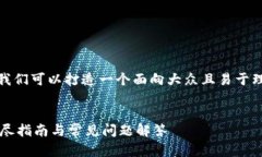 关于“T P钱包里怎么卖S