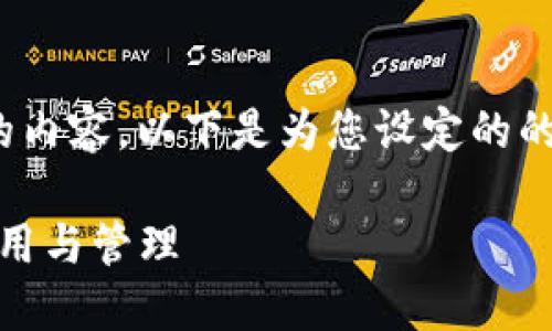 关于“TP钱包BSC地址”这一主题的内容，以下是为您设定的的、关键词、主体大纲以及相关问题。

TP钱包BSC地址详解：如何安全使用与管理