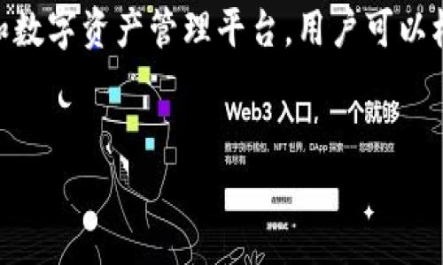 当然，除了TP钱包（TokenPocket）外，还有许多其他电子钱包和数字资产管理平台，用户可以根据自己的需求选择合适的钱包。以下是相关内容的详细介绍。


除了TP钱包，还有哪些数字资产钱包值得关注？