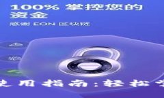 TP钱包授权查询使用指南：