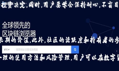    如何利用TP钱包进行TPT理财？ / 

 guanjianci  TP钱包, TPT理财, 数字货币, 加密资产 /guanjianci 

## 内容大纲

1. **什么是TP钱包及TPT**
   - TP钱包的简介
   - TPT（TokenPocket Token）的定义和特点

2. **TP钱包的功能与优势**
   - 钱包的多功能性
   - 安全性与用户体验

3. **TPT理财的基本概念**
   - 理财是什么
   - TPT在理财中的角色

4. **如何在TP钱包中获取TPT**
   - TPT的购买方法
   - 持有TPT的权益

5. **TPT理财的途径**
   - 存储与增值
   - 参与Staking与流动性挖矿
   - 投资其他项目

6. **风险管理**
   - TPT理财的风险
   - 如何规避风险

7. **未来TPT的市场前景**
   - TPT的发展趋势
   - 加密市场的变动及其影响

8. **常见问题解答**
   - 如何安全使用TP钱包？
   - TPT和其他数字货币的区别是什么？
   - TPT的价格波动为什么那么大？
   - 我可以用TPT做什么？
   - 如何在TP钱包中进行交易？
   - 如何判断TPT理财的时机？
   - TPT可持续性与价值保障

## 内容详细阐述

### 1. 什么是TP钱包及TPT

####  h3  TP钱包的简介  /h3 

TP钱包是一个多链数字货币钱包，用户可以用它存储、管理和交易多种加密资产。TP钱包支持各种区块链，如以太坊、EOS等，并提供便捷的资产管理功能，使用户可以轻松进行数字货币的转账、交易和储存。

随着区块链技术的普及，很多人开始接触数字货币，选择一个安全、功能丰富的钱包至关重要。TP钱包因其用户友好的界面、强大的安全性以及支持多种资产的特点，吸引了大量用户。

####  h3  TPT（TokenPocket Token）的定义和特点  /h3 

TPT是TokenPocket平台的原生代币，主要用于生态系统内的各种交易及操作。它可以用于支付手续费、参与投票、获取额外服务等，为用户提供了多重价值。

TPT的总量有限，具有一定的稀缺性，这使得它在市场上受到关注。TPT的持有者可以享受平台推出的多项优惠，如交易手续费减免等，同时，持有TPT的人也能参与平台的治理，进行决策投票。

### 2. TP钱包的功能与优势

####  h3  钱包的多功能性  /h3 

TP钱包不仅是一个存储数字货币的工具，更是一个集成了多种功能的平台。用户可以在TP钱包上进行货币交换、参与去中心化金融（DeFi）产品以及访问其他区块链应用。TP钱包的多功能性使用户可以便捷地进行各种加密操作，提升了用户的使用体验。

例如，用户可以通过TP钱包直接参与流动性挖矿，获得平台的代币奖励，或者参加首次代币发行（ICO）等，作为投资者，TP钱包提供了广阔的投资机会。

####  h3  安全性与用户体验  /h3 

TP钱包在安全性上采取了多重保护机制，包括私钥的加密存储、助记词备份以及双重身份验证等。此外，用户界面友好，操作简单，即使是新手用户也能快速上手，方便管理资产。

安全和用户体验是数字货币钱包的重要考量，TP钱包在这两方面的表现，使其受到用户的青睐。

### 3. TPT理财的基本概念

####  h3  理财是什么  /h3 

理财是指通过各种投资方式，合理配置个人或机构的资产，以实现保值增值的目的。对于普通用户而言，理财不仅仅是财富的增长，更包括风险的控制、收益的。

在数字货币领域，理财的方式多种多样，包括长期持有、参与流动性挖矿、进行Staking等。相比于传统理财，数字货币理财具有更高的灵活性和潜在收益，但同时也伴随着更高的风险。

####  h3  TPT在理财中的角色  /h3 

TPT作为TokenPocket生态系统的代币，成为用户理财的一项重要资产。由于其有限供应和潜在应用场景，TPT不仅可以用于支付，还能参与多种投资活动，加速资产的增长。

通过合理运用TPT，用户可以在市场波动中获得收益，提升自己的投资组合质量。因此，在TP钱包中理财TPT具有重要意义。

### 4. 如何在TP钱包中获取TPT

####  h3  TPT的购买方法  /h3 

用户可以通过多种方式在TP钱包中获取TPT。最常见的方法是通过交易所进行购买，用户可以将法币或其他数字资产兑换为TPT，之后将其转入TP钱包。

另外，用户也可以参与TokenPocket的活动，例如空投或交易赠送，获得TPT。在资源丰富的情况下，社区活动也经常会提供额外的TPT奖励。

####  h3  持有TPT的权益  /h3 

持有TPT的用户不仅能够享受到平台提供的各种福利，比如手续费减免、VIP服务等，还能参与平台的治理和决策，提升对生态系统的参与度。

同时，用户可以通过持有TPT参与Staking，获得额外的收益。这使得TPT的价值不仅仅体现在市场价格上，更能通过持有享受到许多潜在的增益。

### 5. TPT理财的途径

####  h3  存储与增值  /h3 

最基本的理财方式是通过长期持有TPT，等待市场价格的上涨来获得增值。如果投资者认为TPT在未来会有较好表现，可以选择在价格较低时大量购买，并持有一段时间，待价格上涨后出售以获取利润。

与此同时，持有TPT的用户还可以选择在适当时机进行分批抛售，降低市场风险。

####  h3  参与Staking与流动性挖矿  /h3 

Staking是为用户提供额外收益的另一种方式。用户在TP钱包中将TPT进行Staking，锁定的代币将为用户带来利息收入。这种机制不仅可以促进网络的安全性，也能为用户创造被动收入。

流动性挖矿则是用户可以通过将TPT与其他资产组合成流动性池，从中获得收益。这种投资方式通常回报较高，但用户也需要承担相应的风险。

####  h3  投资其他项目  /h3 

如果用户对其他项目有信心，可以选择用TPT进行投资。通过TP钱包，用户可以参与不同的项目，获取其他密码货币或资产，进一步丰富自己的投资组合。

在这个过程中，用户需仔细研究项目，做好风险评估，确保投资的合理性和安全性，以实现更大的财务收益。

### 6. 风险管理

####  h3  TPT理财的风险  /h3 

与任何投资一样，TPT理财也涉及风险。首先，市场波动性强，TPT的价格可能会剧烈波动，投资者需要随时关注市场动态。

其次，平台的安全性也需要关注，一旦发生黑客攻击或安全漏洞，可能导致资产损失。因此，用户需要选择信誉良好的平台，并确保自己的账户安全。

####  h3  如何规避风险  /h3 

对任何投资者而言，风险管理都是至关重要的。在进行TPT理财时，用户应分散投资，不要将所有资金集中在某一项目或资产上，以避免因某一市场波动遭受重大损失。

同时，用户还应设定合理的止损点和利润目标，严格执行投资计划，避免情绪化决策。通过定期评估投资组合，及时调整配置，可以有效降低风险。

### 7. 未来TPT的市场前景

####  h3  TPT的发展趋势  /h3 

随着区块链技术的发展，数字货币市场也在不断变化。TPT作为TokenPocket的平台代币，依靠其活跃的用户群体和功能强大的生态系统，有望在未来继续增长。

未来，TokenPocket可能会推出更多的功能和服务，进一步提升TPT的使用场景和价值，因此，作为用户，应持续关注TPT的发展动态。

####  h3  加密市场的变动及其影响  /h3 

加密市场的整体趋势将影响TPT的表现。例如，当整体市场牛市时，TPT的价格可能会上涨，而熊市又可能导致价格下降。因此，投资者需要关注行业动态，保持敏感度，以及时调整策略。

通过对行业的深入了解，用户能够做出更合理的投资决策，为自己的理财增值提供保障。

### 8. 常见问题解答

####  h3  如何安全使用TP钱包？  /h3 

首先，确保下载官方版本的TP钱包，避免使用第三方链接或软件。其次，定期更新钱包，使用强密码和双重验证保护账户安全。最后，不要随意分享助记词和私钥，这是确保资产安全的重要措施。

####  h3  TPT和其他数字货币的区别是什么？  /h3 

TPT是TokenPocket生态系统的代币，主要用于支付手续费和享受平台服务。而其他数字货币则可能用于不同的场景，如支付、存储价值或作为其他项目的基础。这使得TPT具有一定的特殊性和唯一性。

####  h3  TPT的价格波动为什么那么大？  /h3 

TPT价格波动受多种因素影响，包括市场供需关系、平台更新及活动、行业新闻等。市场情绪和投资者信心也是价格波动的重要驱动因素。在市场高度不稳定的情况下，TPT的价格可能会出现剧烈波动。

####  h3  我可以用TPT做什么？  /h3 

除了用于交易和储存，TPT还可以用于Staking获取收益、参与平台的治理投票，甚至可以进一步投资于其他项目。其多样化的应用使得TPT不仅仅是资产的持有者，而是一个具有多重用途的代币。

####  h3  如何在TP钱包中进行交易？  /h3 

用户可以在TP钱包中选择“交易”功能，然后选择要交易的数字货币，输入数量及接收地址，确认无误后进行交易。交易完成后，用户可在交易历史中查看记录。

####  h3  如何判断TPT理财的时机？  /h3 

判断TPT理财的时机需要结合市场分析和自身资金情况，了解市场格局、价格趋势、项目动态等信息，作出理性的投资决定。同时，用户要学会保持耐心，不盲目跟风。

####  h3  TPT可持续性与价值保障  /h3 

TPT的可持续性依赖于TokenPocket生态的持续与发展。随着用户量的增加和应用场景的拓展，TPT将有望保持长期的价值。此外，社区的活跃度和持有者的参与也为其提供了价值保障。

总结以上内容，对于希望在TP钱包中进行TPT理财的用户，理解TPT及其生态系统运作机制是非常重要的。通过合理的使用方法和风险管理，用户可以在数字货币市场中探索更多的理财机会。在这个快速变化的市场中，持谨慎但开放的心态，将帮助用户把握投资的机会。