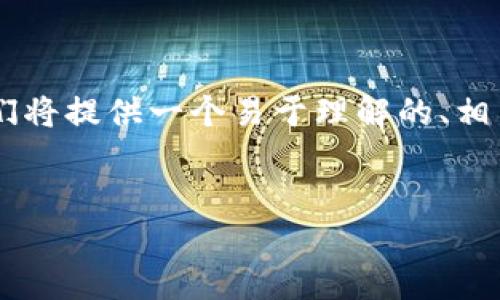 为了更好地帮助如何在TP钱包中进行一级市场交易，我们将提供一个易于理解的、相关关键词，以及一个详细的内容大纲。以下是相关的内容。


在TP钱包中玩转一级市场的终极指南