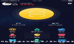 TP钱包资金安全性解析：用