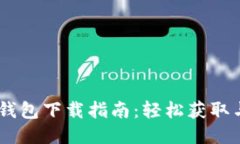 OPPO钱包下载指南：轻松获