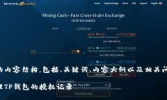 以下是您请求的内容结构