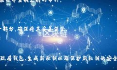 如何使用TP钱包更改私钥：