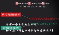 思考一个易于大众且的如