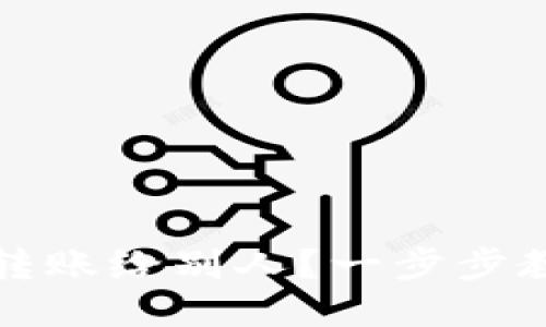 tP钱包怎么转账给别人？一步步教你轻松操作