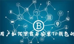 安卓系统用户如何下载并