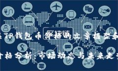 以下是有关TP钱包币价格的