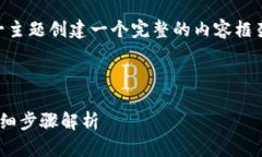 为了帮助你围绕“TP钱包转