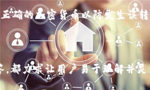   T P 钱包中购买的加密货币如何查看和管理？ / 

 guanjianci T P 钱包, 加密货币, 购买, 查看 /guanjianci 

### 内容主体大纲

1. **引言**
   - T P 钱包介绍
   - 加密货币的基本概念

2. **T P 钱包的功能概述**
   - 钱包的核心功能
   - 用户友好的界面设计
   - 安全性措施

3. **如何查看购买的加密货币**
   - 登录 T P 钱包
   - 进入资产页面
   - 查看交易历史
   - 如何找到余额和详情

4. **如何管理和转移加密货币**
   - 转账的步骤
   - 交易的手续费
   - 提高管理效率的工具

5. **T P 钱包的常见问题解答**
   - 常见问题汇总
   - 推荐的解决方案

6. **与其他钱包的比较**
   - T P 钱包与其他主流钱包的对比
   - T P 钱包的优势与不足

7. **未来的展望与总结**
   - 加密货币市场的未来趋势
   - T P 钱包的发展潜力

---

### 引言

随着数字货币的流行，越来越多的人开始使用加密货币进行交易，而T P钱包作为一款热门的数字货币钱包，吸引了大量用户。T P钱包不仅可以安全存储数字资产，还具备方便快捷的交易功能。在这篇文章中，我们将探讨如何在T P钱包中查看和管理您购买的加密货币。

---

### T P 钱包的功能概述

#### 钱包的核心功能

T P钱包为用户提供了多种功能，可以有效地管理您的数字资产。它不仅支持多种类型的加密货币，还可以处理实时交易，并允许用户轻松查看余额和交易历史。这些都是数字货币爱好者所需的基本功能。

#### 用户友好的界面设计

对于初学者而言，T P钱包的用户界面设计尤为重要。其的导航条和清晰的指示，使用户可以方便地找到所需的信息。用户只需几个简单的步骤，即可完成加密货币的购买和查看。

#### 安全性措施

安全性是加密货币钱包的核心竞争力。T P钱包采用了多重安全机制，如双因素身份验证和加密技术，确保用户的资产和信息安全。了解这些措施，可以增强用户的信任和使用意愿。

---

### 如何查看购买的加密货币

#### 登录 T P 钱包

首先，用户需要下载并安装T P钱包应用程序。安装完成后，打开应用，并输入您的账户信息进行登录。确保输入的信息正确无误，以防无法访问您的数字资产。

#### 进入资产页面

登录后，用户将看到主界面。在主界面中，寻找“资产”或“余额”选项，点击进入。这一页面将展示您当前持有的所有加密货币及各自的余额。

#### 查看交易历史

在资产页面，通常会有一个“交易历史”或“活动记录”的选项。用户可点击此选项查看所有的买入、卖出和转账记录。这些记录包含了交易的时间、数量和状态，帮助用户更好地管理自己的加密货币。

#### 如何找到余额和详情

每种加密货币旁边通常会显示当前的余额，并且用户可以点击具体的货币，查看更为详细的信息，如最近的交易、入账时间等。这有助于用户清楚了解自己的资产情况。

---

### 如何管理和转移加密货币

#### 转账的步骤

如果您需要将加密货币转移到其他钱包或账户，可以按照以下步骤进行操作：在资产页面，选择您欲转移的加密货币，点击“转账”或“发送”按钮，输入接收方的钱包地址和转账的数量，最后确认交易即可。

#### 交易的手续费

在进行加密货币转账时，需要注意的是，通常会收取一笔交易手续费。该手续费因不同的加密货币和网络拥堵情况而异，用户在进行转账之前可以提前查看手续费的标准，以避免意外支出。

#### 提高管理效率的工具

为了更高效地管理您的数字资产，可以使用一些辅助工具。比如，市场分析工具、资产组合管理工具等，可以帮助用户更好地进行投资决策和资产配置。

---

### T P 钱包的常见问题解答

#### 常见问题汇总

在使用T P钱包的过程中，用户可能会遇到一些常见问题，例如如何找回丢失的密码，如何提高账户的安全性，或者如何更新钱包等。

#### 推荐的解决方案

针对这些问题，T P钱包提供了FAQ帮助文档和客服支持，用户可以通过这些渠道快速找到所需的解决方案。此外，T P钱包的社区论坛也是一个获取帮助和建议的好地方。

---

### 与其他钱包的比较

#### T P 钱包与其他主流钱包的对比

在选择加密货币钱包时，用户可能会比较多种选择。T P钱包和其他主流的钱包相比，有其独特的优势，例如更友好的用户界面和更高的安全性。

#### T P 钱包的优势与不足

然而，T P钱包也并不是完美无缺的，可能存在一些不足之处，例如支持的货币种类相对较少、交易速度受限等。了解这些优势与不足，可以帮助用户做出更明智的选择。

---

### 未来的展望与总结

#### 加密货币市场的未来趋势

加密货币作为一种新兴的资产类别，其市场正在快速发展。未来，随着技术的变革和市场的成熟，用户对钱包的需求也会日益增加。

#### T P 钱包的发展潜力

T P钱包作为市场中的一员，具有很大的发展潜力。若能持续其功能和安全性，将能吸引更多用户使用。而作为用户，我们也应该关注钱包的发展动态，以便更好地管理我们的数字资产。

---

### 相关问题

#### 问题1: T P 钱包的安全性如何？

在加密货币的世界中，安全性是非常重要的。T P钱包采用了先进的加密技术和多重安全措施，确保用户的数据和资产不受威胁。为进一步增强安全性，用户还应定期更新密码并启用双因素验证，以防止未经授权的访问。

#### 问题2: 我可以用T P钱包进行哪些交易？

T P钱包支持多种类型的加密货币交易，包括主要的比特币、以太坊等，用户可以进行买入、卖出和转账等多种交易。同时，用户还可以使用钱包内置的市场分析工具来帮助决策。

#### 问题3: 如果忘记了钱包密码该怎么办？

如果用户忘记了T P钱包的密码，可以通过这个钱包提供的密码恢复功能找回。通常，会要求用户输入与账户关联的信息，并通过邮箱或手机验证身份。

#### 问题4: 如何提高T P钱包的使用效率？

用户可以通过设置快捷操作、自定义界面以及使用市场分析工具等方式提高使用效率。此外，定期关注市场动态和钱包更新，可以帮助用户他们的数字资产管理策略。

#### 问题5: T P钱包是否支持所有国家和地区的用户？

T P钱包的支持范围在不断拓展，用户可以通过官网查看具体的支持国家和地区列表。如果所在地区无法使用该钱包，用户可以寻找其他可用的替代钱包。

#### 问题6: T P钱包的手续费是如何产生的？

转账和交易的手续费取决于所发送的加密货币及其网络的拥堵程度。当用户进行交易时，手续费会在交易确认时自动计算并扣除。

#### 问题7: T P钱包可以与其他钱包互通吗？

T P钱包与其他加密货币钱包之间是可以互通的。用户可以通过提供钱包地址轻松进行转账和交易。用户只需注意选择正确的加密货币以防发生误转。

---

以上内容围绕“T P 钱包购买的币在哪里查看”进行了全面的解析与介绍，从基础概念到具体操作，再到常见问题的解答，都力求让用户易于理解并灵活使用。希望这篇文章能为每位读者带来切实的帮助。