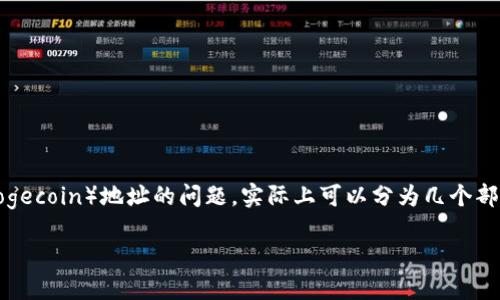 关于TP钱包（TokenPocket）是否支持狗狗币（Dogecoin）地址的问题，实际上可以分为几个部分来分析。以下是一个简单的结构，您可以参考：

TP钱包支持狗狗币地址使用指南