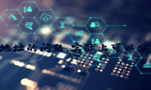 关于TP钱包（TokenPocket）是否支持狗狗币（Dogecoin）地址的问题，实际上可以分为几个部分来分析。以下是一个简单的结构，您可以参考：

TP钱包支持狗狗币地址使用指南