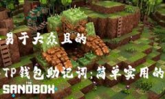 思考一个易于大众且的如