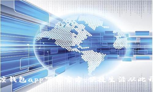 百度钱包app下载官方：便捷生活从此开始