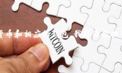 由于你提到的代币“bcd币